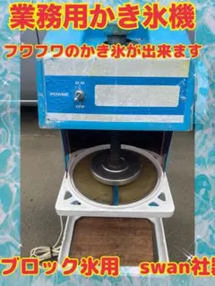 2026年最新】スワン かき氷機の人気アイテム - メルカリ