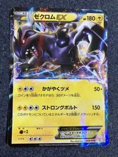 ゼクロムEX バトル強化デッキ60 ゼクロムEX BKZ 009/018 - メルカリ