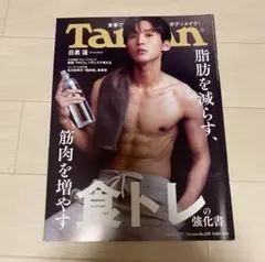 Tarzan 目黒蓮 2021年10月14日号