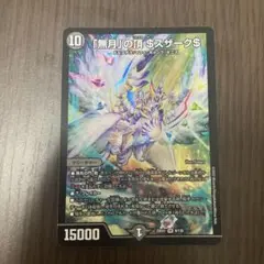 【即日発送】無月の頂 ゼニスザーク＄