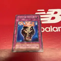 【PSA10】【世界に6枚】遊戯王　カードダス　竜族封印の壺 PSA10】遊戯王 カードダス 竜族封印の壺 竜族封印の壺【ノーマル