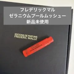 ゼラニウムプールムッシュー　フレデリックマルのサムネイル