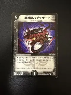 145212 黒神龍バグラザード - メルカリ