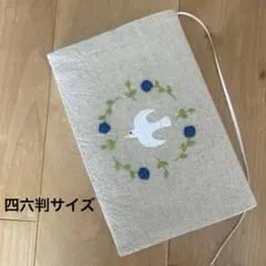 ハンドメイド ブックカバー (四六判サイズ)青色のお花&白い鳥 刺繍