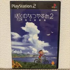 【動作確認済】PS2 ぼくのなつやすみ2 海の冒険編