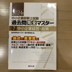 2026年最新】中小企業診断士 過去問マスターの人気アイテム - メルカリ