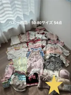 まとめ売り　54点　ベビー服セット 50〜80サイズ　春、夏、秋、冬　出産準備