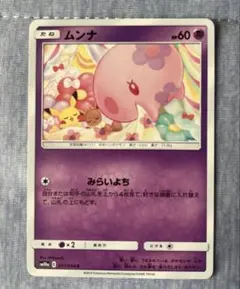 【PSA10】ムンナ　017/054 ピカチュウ　イーブイ　ジージーエンド ムンナ C SM10a ジージーエンド 017/054 - メルカリ