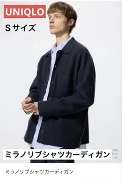 【美品】ミラノリブシャツカーディガン ネイビー 紺 Sサイズ