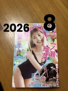 週刊少年マガジン 2026 8 2/4号