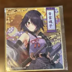 あおぎり高校 音霊魂子 ミニ色紙 京都IP書店