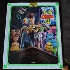 トイストーリー 絵本