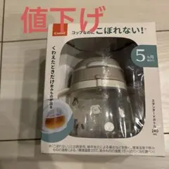 新品　Combi スタンダードボトル 240ml こぼれないのサムネイル