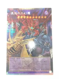 遊戯王 混沌の三幻魔　オーバーフレーム 混沌の三幻魔 オーバーフレーム 1枚 - メルカリ