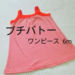 プチバトー ワンピース 6m 67cm 赤のボーダー