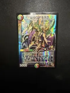 龍仙ロマネスク P33/Y11 プロモ WINNER