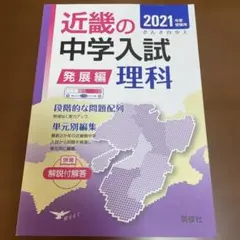 近畿の中学入試(きんきの中入)標準編 算数 2019年度受験用 裁断済み