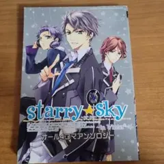 Starry★Sky ～in Winter～ オール4コマアンソロジー