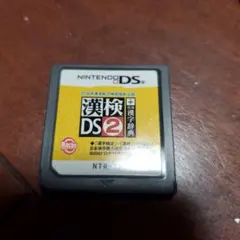 漢検DS2 ニンテンドーDS用ゲーム