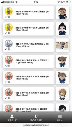 セガラッキーくじオンライン　名探偵コナンカフェ ー執事喫茶ー　まとめ