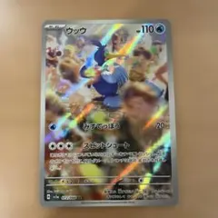 ウッウ AR SV5a クリムゾンヘイズ 072/066