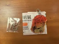 天野明展 ディーノ メタリックチャーム
