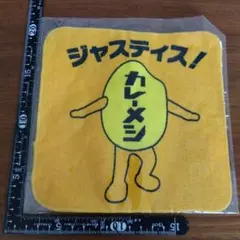 日清 カレーメンタオル ジャスティス！ 約20cm正方形　　綿100%