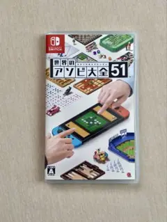 ニンテンドースイッチ 世界のアソビ大全51 ケース付き