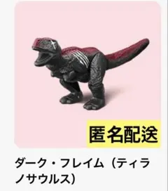 マクドナルド ハッピーセット アニア アニマルアドベンチャー ティラノサウルス