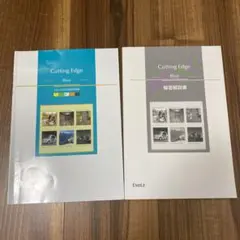 【書き込み無】Cutting Edge Blue セット
