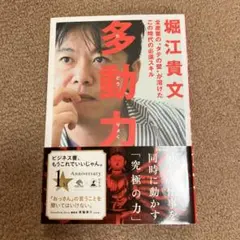 多動力