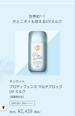 KOSEサンカット プロディフェンス マルチブロック UVミルク 未使用新品のサムネイル