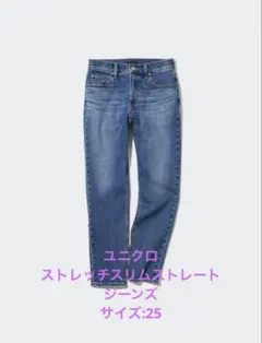 スリムストレート