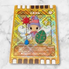 ぐるりん トレーディングカード No.000