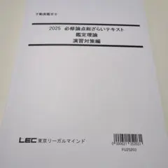 不動產估價師 2025 必修 論點總複習講義