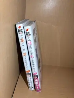 あの花が咲く丘で、君とまた出会えたら。 全巻セット