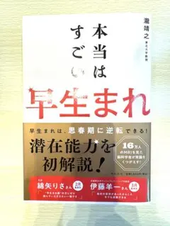 本当はすごい早生まれ　瀧靖之