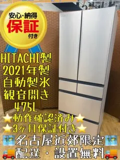 2025年最新】日立 冷蔵庫 475lの人気アイテム - メルカリ