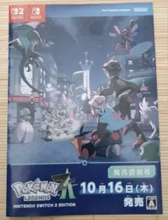 ポケモンレジェンズZA 発売直前号 冊子