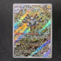 2025年最新】レアコイルARの人気アイテム - メルカリ
