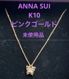 K10 アナスイ ネックレス 2025年最新】アナスイ K10の人気アイテム - メルカリ
