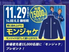 モンテディオ山形　モンジャケ　キッズサイズ