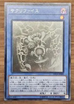 遊戯王 サクリファイス ホロ ホログラフィック - メルカリ