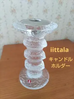 iittala/イッタラ エルッキ・ヴェサント キャンドルホルダー