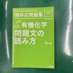 2025年最新】照井式問題集の人気アイテム - メルカリ