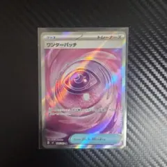 ポケモンカード　ムニキスゼロ ワンダーパッチ