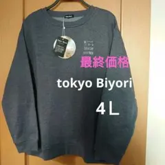 最終価格・あたたか裏起毛プルオーバー・4Ｌ・新品未使用品