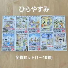 ひらやすみ 全巻セット 1-9巻 初版帯付 - メルカリ