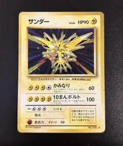 サンダー ☆ 第1弾拡張パック 旧裏 ポケモンカード - メルカリ