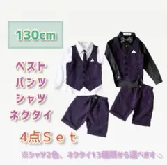 ◼︎130cm◼︎ 長袖シャツ×タイ付フォーマルベスト4点Set《パープル》